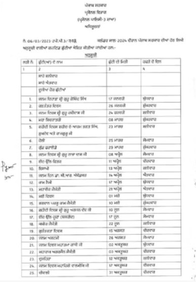 ਸਰਕਾਰੀ ਛੁੱਟੀ