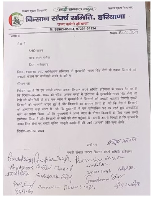 ਦਰਜ ਕਰਵਾਈ ਸ਼ਿਕਾਇਤ