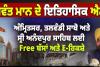 ਆਨੰਦਪੁਰ ਸਾਹਿਬ, ਅੰਮ੍ਰਿਤਸਰ ਅਤੇ ਤਲਵੰਡੀ ਸਾਬੋ ਦੇ ਗੁਰਦੁਆਰਿਆਂ ਲਈ ਬੱਸ ਅਤੇ ਈ-ਰਿਕਸ਼ਾ ਸੇਵਾਵਾਂ ਮੁਫ਼ਤ ਕਰਨ ਦਾ ਕੀਤਾ ਐਲਾਨ