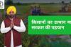 ਮਾਨ ਸਰਕਾਰ ਦੀ ਪਹਿਲਕਦਮੀ ਨੇ ਕਿਸਾਨਾਂ ਵਿੱਚ ਲਿਆਂਦੀ ਖੁਸ਼ੀ ਦੀ ਲਹਿਰ