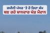 3,000 ਖੇਡ ਮੈਦਾਨਾਂ ਨਾਲ ਬਦਲੇਗੀ ਨੌਜਵਾਨੀ ਦੀ ਤਸਵੀਰ: 'ਆਪ' ਸਰਕਾਰ ਦਾ ਵਾਅਦਾ ਪੂਰਾ