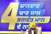 ਆਪ’ ਸਰਕਾਰ ਦੀ ‘ਕੰਮ ਕਰਨ ਦੀ ਸਿਆਸਤ’ ਨੇ ਸਿਰਫ ਚਾਰ ਸਾਲਾਂ ਵਿੱਚ ਸਾਰੀਆਂ ਗਾਰੰਟੀਆਂ ਪੂਰੀਆਂ ਕੀਤੀਆਂ-ਮੁੱਖ ਮੰਤਰੀ ਭਗਵੰਤ ਸਿੰਘ ਮਾਨ