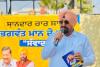 ‘ਸ਼ਾਨਦਾਰ 4 ਸਾਲ, ਭਗਵੰਤ ਮਾਨ ਦੇ ਨਾਲ’, ਆਪ ਨੇ ਭਗਵੰਤ ਮਾਨ ਸਰਕਾਰ ਦੀਆਂ ਉਪਲਬਧੀਆਂ ਨੂੰ ਪੰਜਾਬ ਦੇ ਹਰ ਘਰ ਤੱਕ ਪਹੁੰਚਾਇਆ