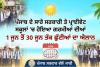 ਪੰਜਾਬ ਦੇ ਸਾਰੇ ਸਰਕਾਰੀ ਤੇ ਪ੍ਰਾਈਵੇਟ ਸਕੂਲਾਂ ‘ਚ ਹੋਇਆ ਗਰਮੀਆਂ ਦੀਆਂ 1 ਜੂਨ ਤੋਂ 30 ਜੂਨ ਤੱਕ ਛੁੱਟੀਆਂ ਦਾ ਐਲਾਨ
