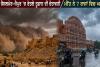 ਰਾਜਸਥਾਨ ਦੇ ਜੈਸਲਮੇਰ-ਜੈਪੁਰ 'ਚ ਰੇਤਲੇ ਤੂਫ਼ਾਨ ਦੀ ਚੇਤਾਵਨੀ,ਮੀਂਹ ਨੇ 7 ਰਾਜਾਂ ਵਿਚ ਘਟਾਈ ਗਰਮੀ