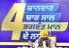 ਆਪ’ ਸਰਕਾਰ ਦੀ ‘ਕੰਮ ਕਰਨ ਦੀ ਸਿਆਸਤ’ ਨੇ ਸਿਰਫ ਚਾਰ ਸਾਲਾਂ ਵਿੱਚ ਸਾਰੀਆਂ ਗਾਰੰਟੀਆਂ ਪੂਰੀਆਂ ਕੀਤੀਆਂ-ਮੁੱਖ ਮੰਤਰੀ ਭਗਵੰਤ ਸਿੰਘ ਮਾਨ