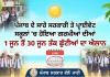 ਪੰਜਾਬ ਦੇ ਸਾਰੇ ਸਰਕਾਰੀ ਤੇ ਪ੍ਰਾਈਵੇਟ ਸਕੂਲਾਂ ‘ਚ ਹੋਇਆ ਗਰਮੀਆਂ ਦੀਆਂ 1 ਜੂਨ ਤੋਂ 30 ਜੂਨ ਤੱਕ ਛੁੱਟੀਆਂ ਦਾ ਐਲਾਨ