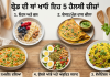 ਬ੍ਰੇਡ ਦੀ ਥਾਂ ਖਾਓ ਇਹ 5 ਹੈਲਥੀ ਚੀਜ਼ਾਂ