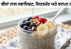 ਚੀਆ ਬੀਜਾਂ ਨਾਲ ਇੱਕ ਬਹੁਤ ਹੀ ਸਵਾਦਿਸ਼ਟ,ਸਿਹਤਮੰਦ ਅਤੇ ਝਟਪਟ ਬਣਨ ਵਾਲਾ ਨਾਸ਼ਤਾ