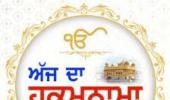 ਅੰਮ੍ਰਿਤ ਵੇਲੇ ਦਾ ਹੁਕਮਨਾਮਾ ਸ੍ਰੀ ਦਰਬਾਰ ਸਾਹਿਬ ਜੀ,ਅੰਮ੍ਰਿਤਸਰ,ਮਿਤੀ 05-05-2026 ਅੰਗ 768