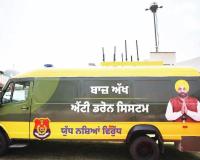 ਮਾਨ ਸਰਕਾਰ ਨੇ ਪੰਜਾਬ ਨੂੰ ਬਣਾਇਆ ਦੇਸ਼ ਦਾ ਪਹਿਲਾ ਐਂਟੀ-ਡਰੋਨ ਕਵਰੇਜ ਸੂਬਾ, ‘ਸੈਕਿੰਡ ਲਾਈਨ ਆਫ਼ ਡਿਫੈਂਸ’ ਬਣੀ ਸੁਰੱਖਿਆ ਦੀ ਮਿਸਾਲ