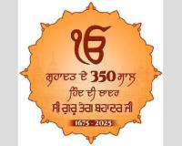 12 ਲੱਖ ਤੋਂ ਵੱਧ ਸ਼ਰਧਾਲੂ ਜੁੜੇ: ਕੀਰਤਨ, ਨਗਰ-ਕੀਰਤਨ ਅਤੇ ਅਰਦਾਸ, ਮਾਨ ਸਰਕਾਰ ਦਾ ਇਤਿਹਾਸਕ ਫੈਸਲਾ