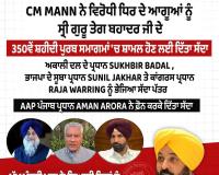ਮੁੱਖ ਮੰਤਰੀ ਮਾਨ ਨੇ ਨਿੱਜੀ ਤੌਰ 'ਤੇ ਵਿਰੋਧੀ ਆਗੂਆਂ ਨੂੰ ਸੱਦਾ ਦੇ ਕੇ ਦਿੱਤਾ ਏਕਤਾ ਦਾ ਸੁਨੇਹਾ,ਇਹ ਸਾਬਤ ਕੀਤਾ ਕਿ ਗੁਰੂ ਦੇ ਦਰਬਾਰ ਵਿੱਚ ਕੋਈ ਰਾਜਨੀਤੀ ਨਹੀਂ