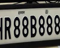 ਹਰਿਆਣਾ ਦੇ ਸੋਨੀਪਤ ਵਿੱਚ ਚਾਰ ਪਹੀਆ ਵਾਹਨਾਂ ਲਈ VIP ਰਜਿਸਟ੍ਰੇਸ਼ਨ ਨੰਬਰਾਂ ਦੀ ਔਨਲਾਈਨ ਨਿਲਾਮੀ ਦੌਰਾਨ ਇੱਕ ਵਾਰ ਫਿਰ ਇਤਿਹਾਸ ਰਚਿਆ ਗਿਆ