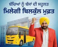 ਪੰਜਾਬ ਦੀ ਸਫਲ ਮੁਫ਼ਤ ਬੱਸ ਯੋਜਨਾ ਵਿੱਚ ਨਵਾਂ ਵਾਧਾ: 7,698 ਸਕੂਲੀ ਵਿਦਿਆਰਥਣਾਂ ਨੂੰ ਹੁਣ ਮਿਲਣਗੇ ਵਿਸ਼ੇਸ਼ ਲਾਭ
