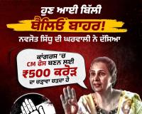 ਕਾਂਗਰਸ ਨੇ ਮੁੱਖ ਮੰਤਰੀ ਦਾ ਅਹੁਦਾ ਵੇਚਿਆ 500 ਕਰੋੜ ਰੁਪਏ ਵਿੱਚ , ਜਦੋਂ ਕਿ ਮਾਨ ਸਰਕਾਰ ਨੇ 500 ਕਰੋੜ ਰੁਪਏ ਦਾ ਨਿਵੇਸ਼ ਲਿਆਂਦਾ ਪੰਜਾਬ ਲਈ