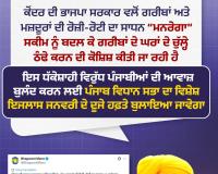 ਮੁੱਖ ਮੰਤਰੀ ਮਾਨ ਕੇਂਦਰ ਦੀ VB-G RAM G ਸਕੀਮ 'ਤੇ ਭੜਕੇ,ਮਨਰੇਗਾ ਵਿੱਚ ਬਦਲਾਅ ਨੂੰ ਦੱਸਿਆ ਗਰੀਬ ਵਿਰੋਧੀ ਸਾਜ਼ਿਸ਼