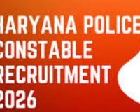 ਹਰਿਆਣਾ ਪੁਲਿਸ ਕਾਂਸਟੇਬਲ ਭਰਤੀ ਸੰਬੰਧੀ ਵੱਡਾ ਅਪਡੇਟ