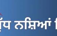 ਨਸ਼ਾ ਤਸਕਰ ਅਦਾਲਤ ਵਿੱਚ ਕਿਉਂ ਹਾਰ ਰਹੇ ਹਨ: ਪੰਜਾਬ ਦੇ ਪੁਲਿਸਿੰਗ ਮਾਡਲ ਤੇ ਇੱਕ ਝਾਤ ਜਿਸ ਕਰਕੇ ਪੰਜਾਬ ਦੇਸ਼ ਭਰ ਦੇ ਵਿਚ ਨਸ਼ਿਆਂ ਸੰਬੰਧੀ ਗ੍ਰਿਫਤਾਰੀਆਂ ਹੈ 'ਚ ਮੋਹਰੀ