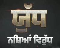 ਪੰਜਾਬ ਦਾ ਨਸ਼ਿਆਂ ਵਿਰੁੱਧ ਯੁੱਧ: ਮਾਨ ਸਰਕਾਰ ਹੇਠ ਕਾਰਵਾਈ ਹੋਈ ਤੇਜ , ਐਨ. ਡੀ.ਪੀ.ਐਸ. ਕੇਸਾਂ ਵਿੱਚ 40 ਫੀਸਦੀ ਵਾਧਾ, ਜ਼ਬਤੀਆਂ ਵਿੱਚ ਭਾਰੀ ਉਛਾਲ