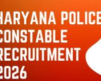 ਪੁਲਿਸ ਕਾਂਸਟੇਬਲ ਭਰਤੀ: ਹਰਿਆਣਾ ਵਿੱਚ 5500 ਪੁਲਿਸ ਕਾਂਸਟੇਬਲ ਭਰਤੀ, ਪੀਐਮਟੀ ਤੋਂ ਪਹਿਲਾਂ ਤਸਦੀਕ 