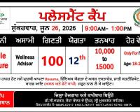 26 ਜੂਨ ਨੂੰ ਜ਼ਿਲ੍ਹਾ ਰੋਜ਼ਗਾਰ ਅਤੇ ਕਾਰੋਬਾਰ ਬਿਊਰੋ ਵਿਖੇ ਲਗਾਇਆ ਜਾ ਰਿਹਾ ਹੈ ਪਲੇਸਮੈਂਟ ਕੈਂਪ