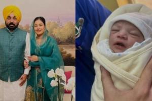 CM ਭਗਵੰਤ ਮਾਨ ਦੀ ਪਤਨੀ ਡਾ. ਗੁਰਪ੍ਰੀਤ ਕੌਰ ਨੇ ਧੀ ਨੂੰ ਜਨਮ ਦਿੱਤਾ,ਸਾਂਝੀ ਕੀਤੀ ਨਵਜੰਮੀ ਧੀ ਦੀ ਪਹਿਲੀ ਤਸਵੀਰ