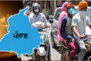 ਪੰਜਾਬ ’ਚ ਮੌਸਮ ਵਿਭਾਗ ਨੇ ਲੂ ਦਾ ਅਲਰਟ ਕੀਤਾ ਜਾਰੀ