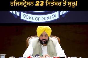 ਅੱਜ ਤੋਂ ਮੁੱਖ ਮੰਤਰੀ ਸਿਹਤ ਕਾਰਡ ਯੋਜਨਾ ਦੀ ਸ਼ੁਰੂਆਤ ਕੀਤੀ