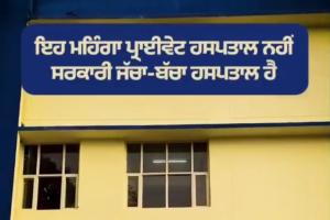 ਪੰਜਾਬ ਸਰਕਾਰ ਦੀ 