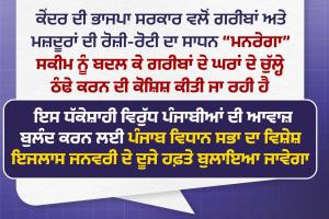 ਮੁੱਖ ਮੰਤਰੀ ਮਾਨ ਕੇਂਦਰ ਦੀ VB-G RAM G ਸਕੀਮ 'ਤੇ ਭੜਕੇ,ਮਨਰੇਗਾ ਵਿੱਚ ਬਦਲਾਅ ਨੂੰ ਦੱਸਿਆ ਗਰੀਬ ਵਿਰੋਧੀ ਸਾਜ਼ਿਸ਼