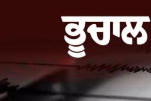 ਅੱਜ ਸਵੇਰੇ ਰਾਸ਼ਟਰੀ ਰਾਜਧਾਨੀ ਦਿੱਲੀ ਵਿੱਚ ਭੂਚਾਲ ਦੇ ਝਟਕੇ ਮਹਿਸੂਸ ਕੀਤੇ ਗਏ