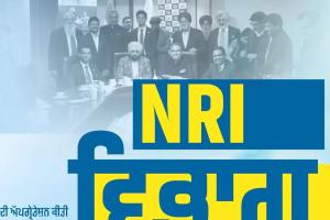 ਪੰਜਾਬ ਸਰਕਾਰ ਦਾ ਪ੍ਰਵਾਸੀ ਭਾਰਤੀਆਂ ਲਈ ਵੱਡਾ ਤੋਹਫ਼ਾ: E-Sanad ਪੋਰਟਲ ਰਾਹੀਂ ਘਰ ਬੈਠੇ 27 ਸੇਵਾਵਾਂ ਉਪਲਬਧ, 2026 ਵਿੱਚ ਵੱਡੇ ਪੱਧਰ 'ਤੇ ਹੋਣ ਵਾਲੀ NRI ਮੀਟਿੰਗ