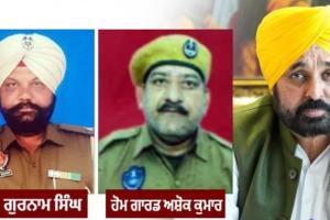 ਮੁੱਖ ਮੰਤਰੀ ਭਗਵੰਤ ਮਾਨ ਨੇ ਬੀਤੇ ਦਿਨ ਗੁਰਦਾਸਪੁਰ ਵਿਖੇ ਕਤਲਕਾਂਡ ਵਿਚ ਮਾਰੇ ਗਏ 2 ਪੁਲਿਸ ਜਵਾਨਾਂ ਦੇ ਪਰਿਵਾਰ ਲਈ ਆਰਥਿਕ ਮਦਦ ਦਾ ਐਲਾਨ ਕੀਤਾ