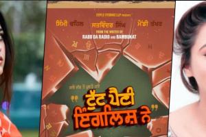 ਨਵੀਂ ਪੰਜਾਬੀ ਫਿਲਮ ਦਾ ਐਲਾਨ ਕੀਤਾ ਗਿਆ ਹੈ,ਜਿਸ ਵਿੱਚ ਸਿੰਮੀ ਚਾਹਲ ਅਤੇ ਮੈਂਡੀ ਤੱਖਰ ਖਾਸ ਭੂਮਿਕਾ ਵਿੱਚ