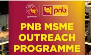 ਪੰਜਾਬ ਨੈਸ਼ਨਲ ਬੈਂਕ ਚੰਡੀਗੜ੍ਹ ਸਰਕਲ ਅੱਜ MSME ਆਊਟਰੀਚ ਪ੍ਰੋਗਰਾਮ ਦਾ ਆਯੋਜਨ ਕਰੇਗਾ