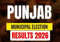 ਪੰਜਾਬ ਦੀਆਂ ਸਥਾਨਕ ਚੋਣਾਂ (Municipal Elections) ਦੇ ਨਤੀਜਿਆਂ ਲਈ ਅੱਜ ਦਾ ਦਿਨ ਬਹੁਤ ਅਹਿਮ ਹੈ