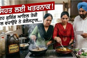 ਸਿਹਤ ਲਈ ਖਤਰਨਾਕ ਹਨ ਇਹ Cooking Oils